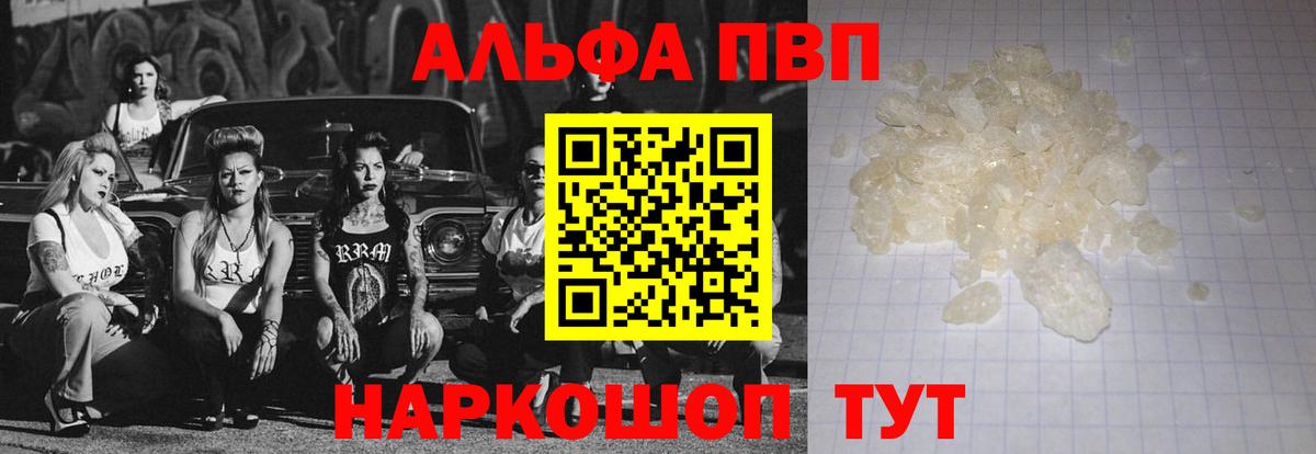 Alpha-PVP мука Междуреченск