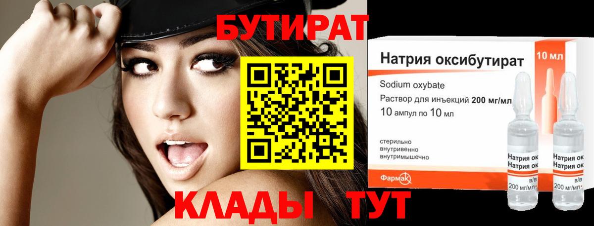 Бутират Butirat  Вход с VPN  БУТИРАТ  Междуреченск 