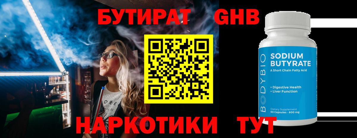 Бутират вода Междуреченск