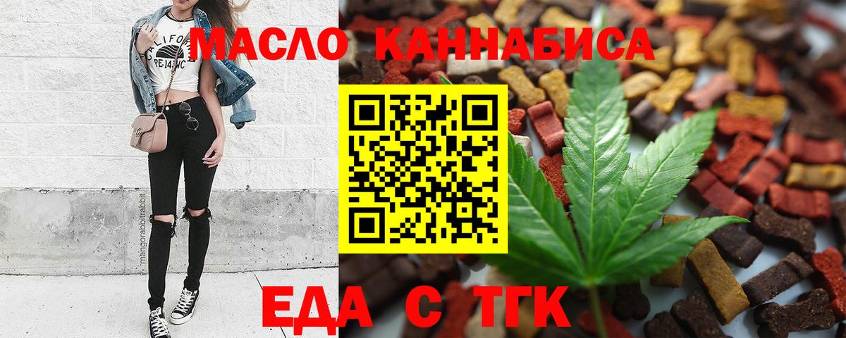 Еда ТГК марихуана  Междуреченск 