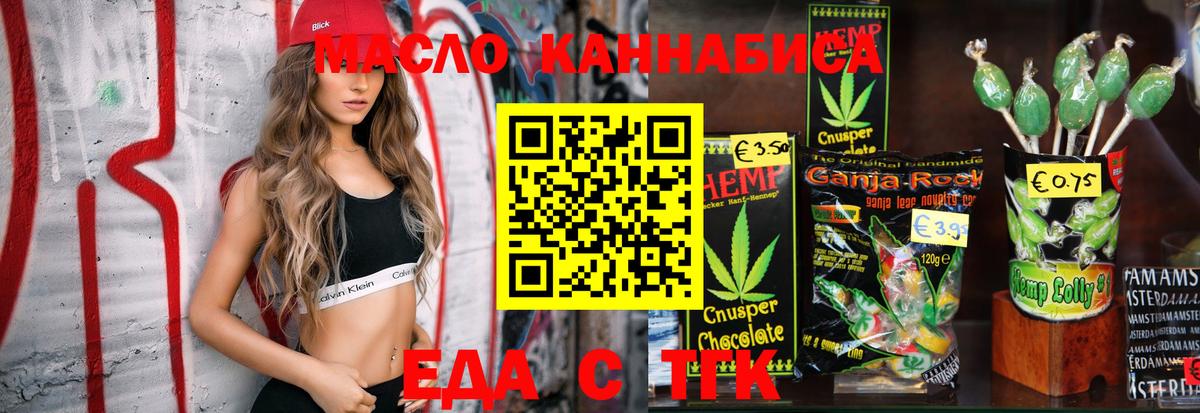 Cannafood марихуана Междуреченск