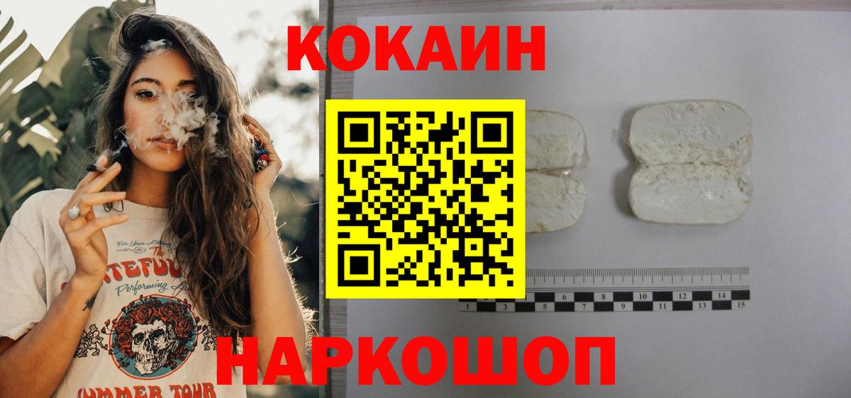 КОКАИН Fish Scale  COCAIN Columbia  Междуреченск  Вход с VPN 