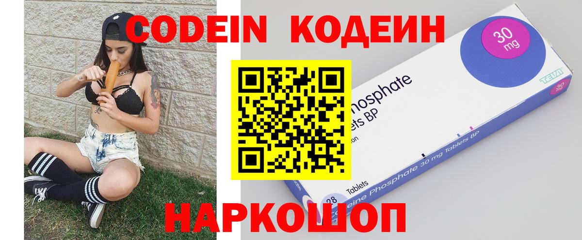 Кодеин напиток Lean (лин)  Вход с VPN  Междуреченск 