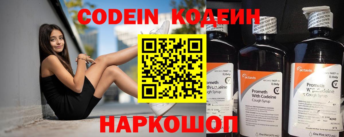 Кодеиновый сироп Lean напиток Lean (лин) Междуреченск