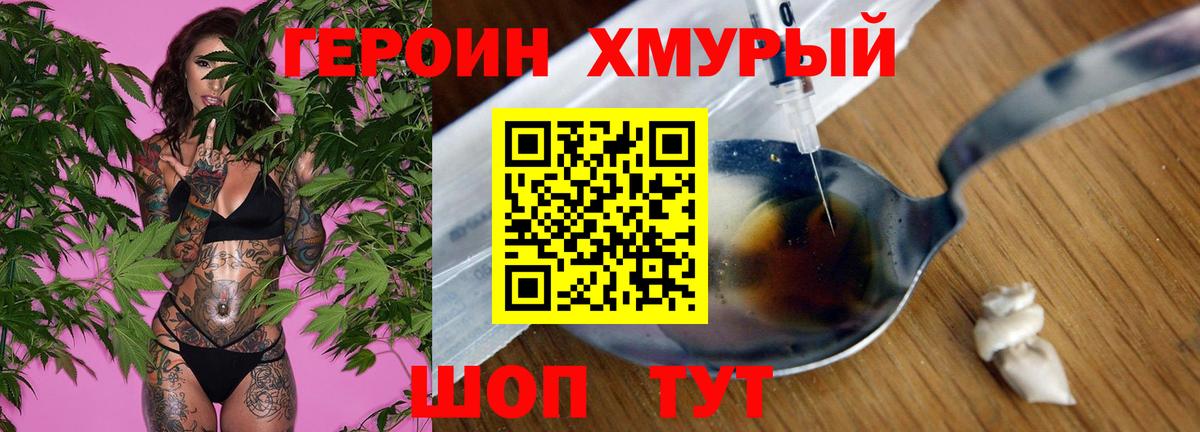 ГЕРОИН VHQ  Междуреченск 