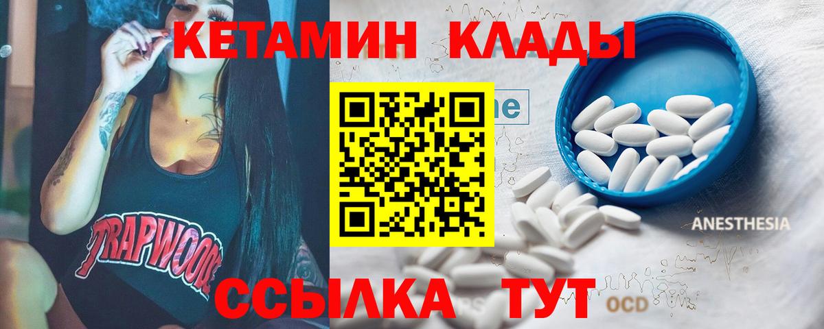 Кетамин VHQ Междуреченск