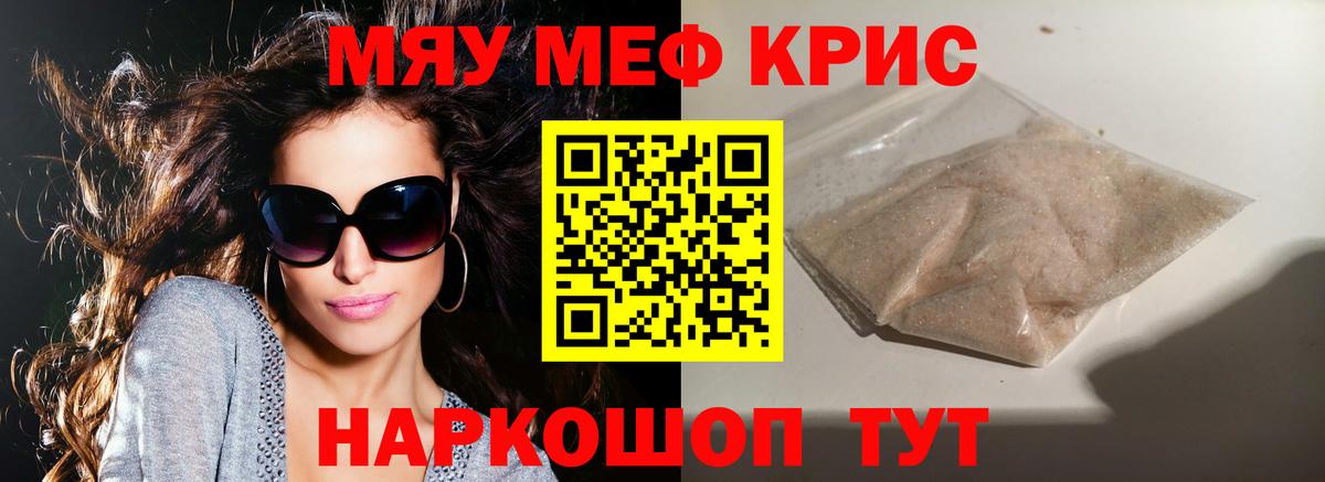 Меф мяу мяу мука Междуреченск