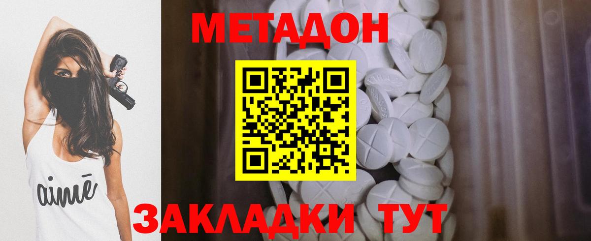 Метадон methadone  Вход с VPN  МЕТАДОН methadone  Междуреченск 