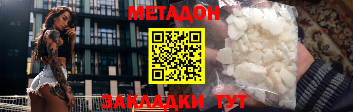 Метадон methadone Междуреченск